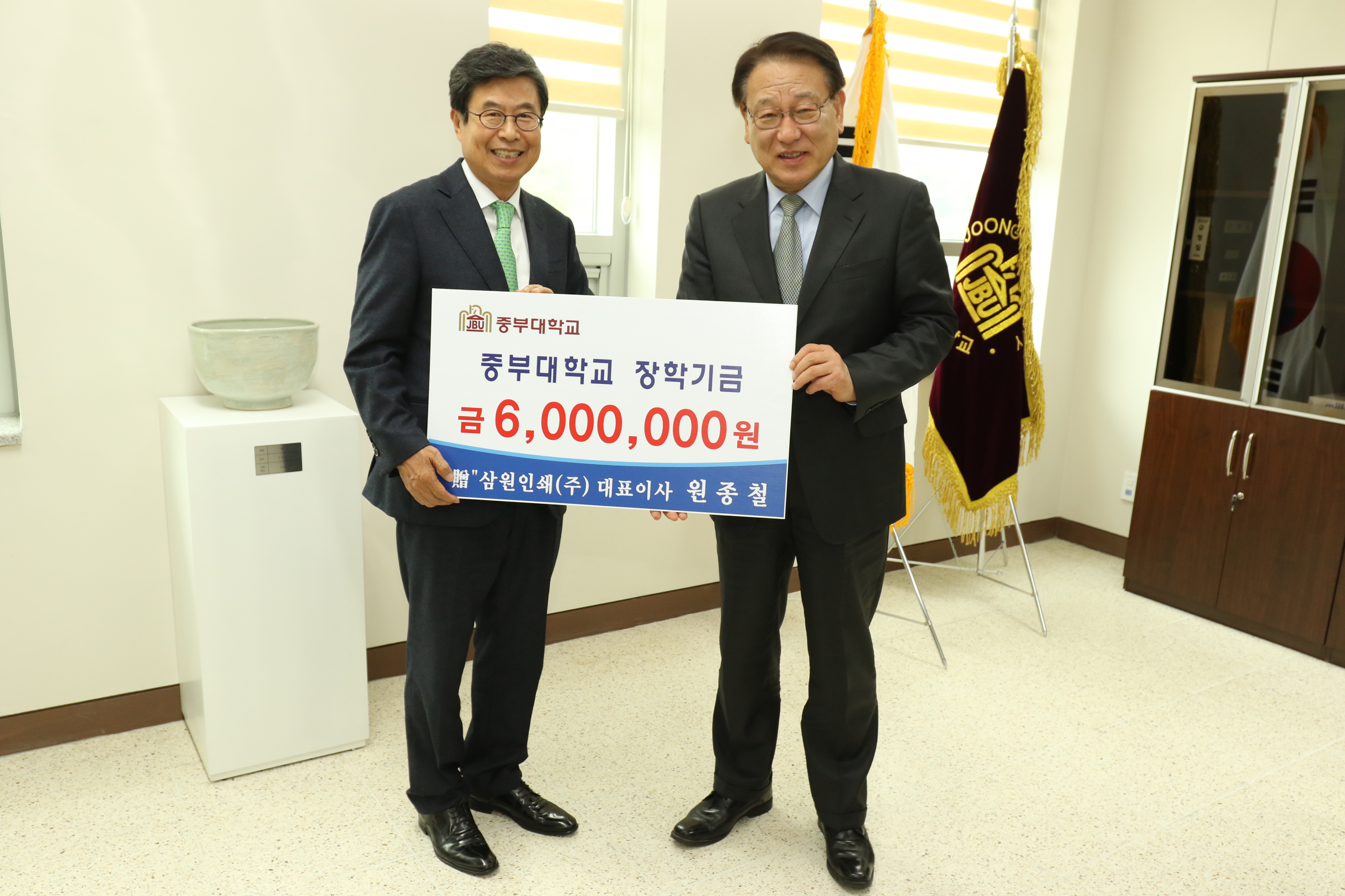 ㈜삼원인쇄, 중부대에 600만원 장학기금 전달 | 포토뉴스 | 대학안내 : 입학 홈페이지