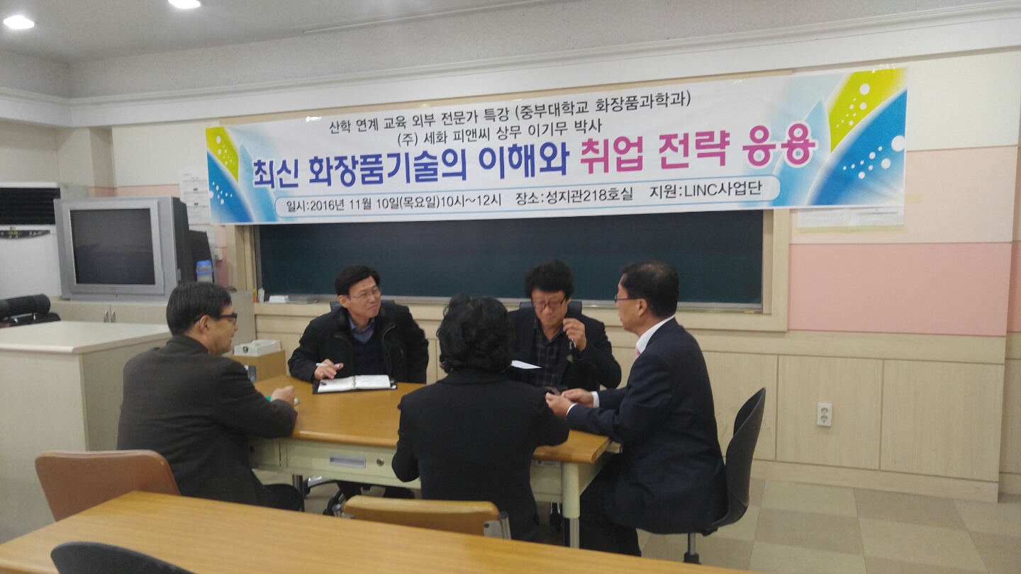 화장품과학과 산학연계 외부전문가 특강실시 | 포토뉴스 | 정보광장 : 대학원 홈페이지