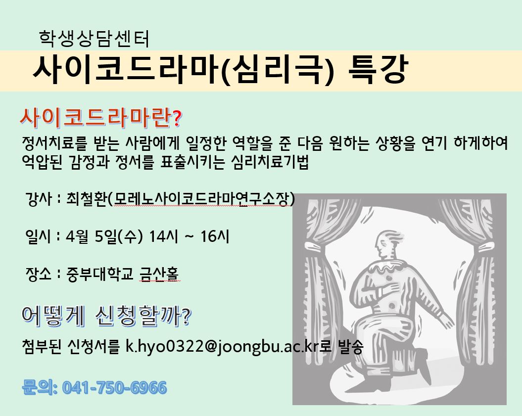 신청: k.hyo0322@joongbu.ac.kr