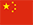 중국 국기