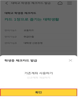 카기존계좌 사용하기 선택 이미지입니다.