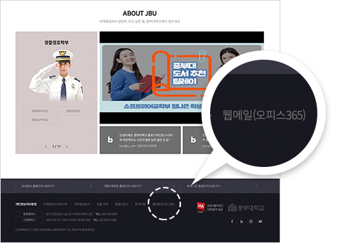 웹메일(Jmail) 이용안내 위치