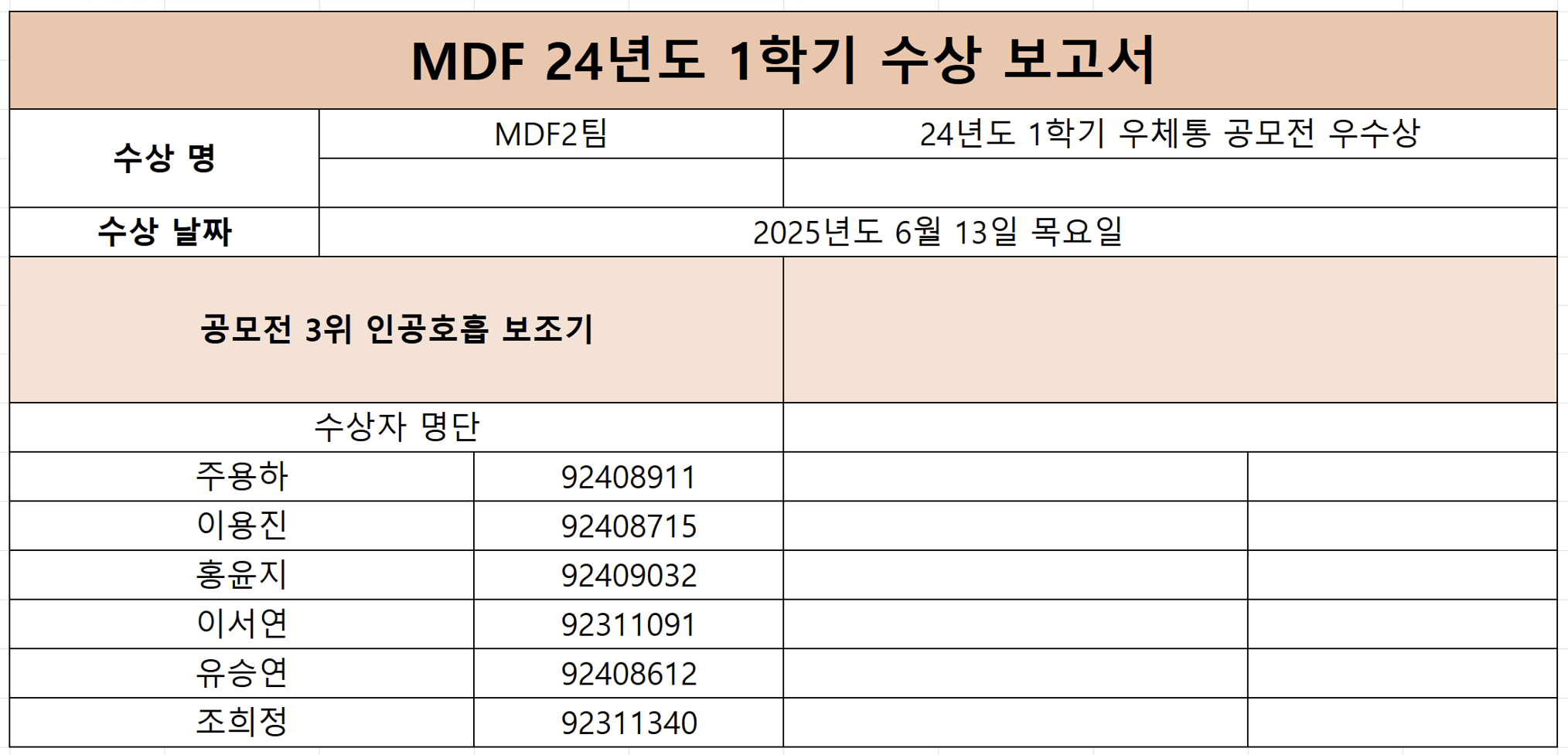 MDF 24년도 1학기 수상 보고서