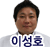 이성호