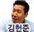 김헌준