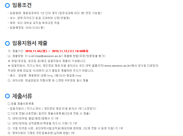 서원대학교 학술정보원 사서 채용 공고 | 취업게시판 | 커뮤니티 : 문헌정보학전공