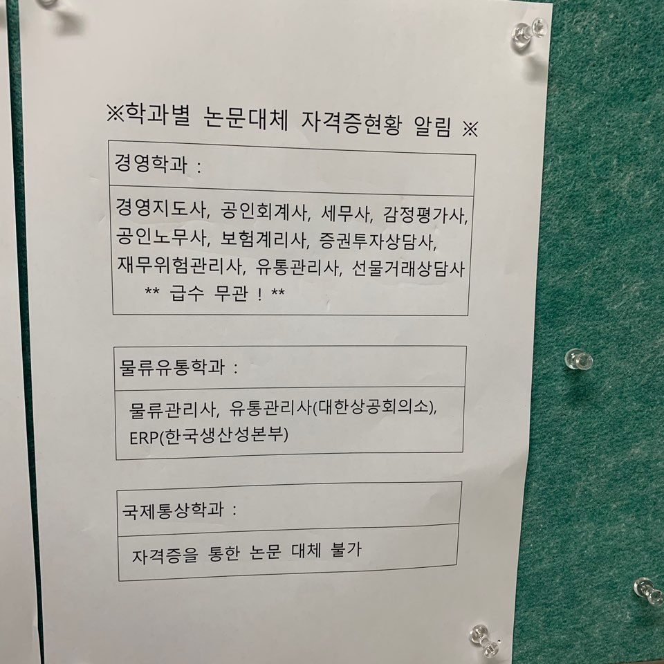 논문대체 자격증