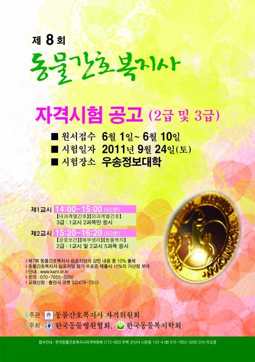 동물병원 간호사가 되는 법, 고졸도 동물간호복지사 자격증을 딸 수 있을까?