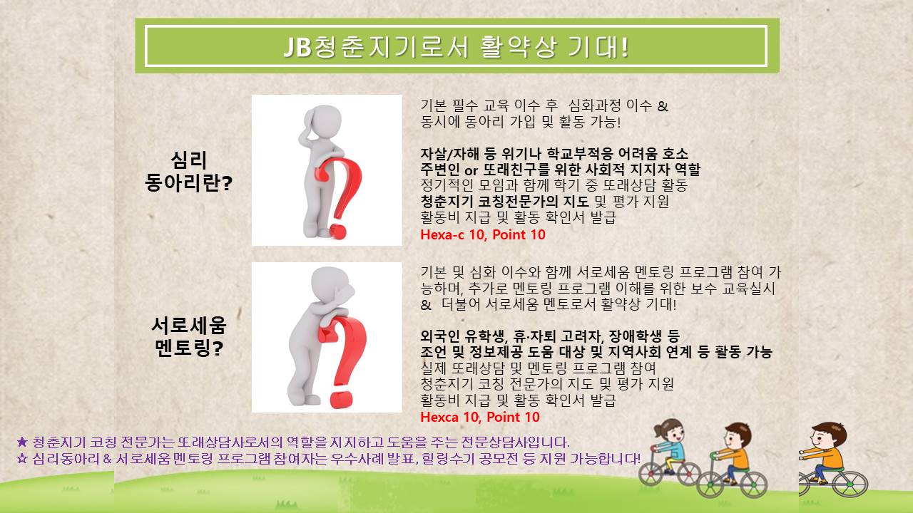 심리동아리 안내