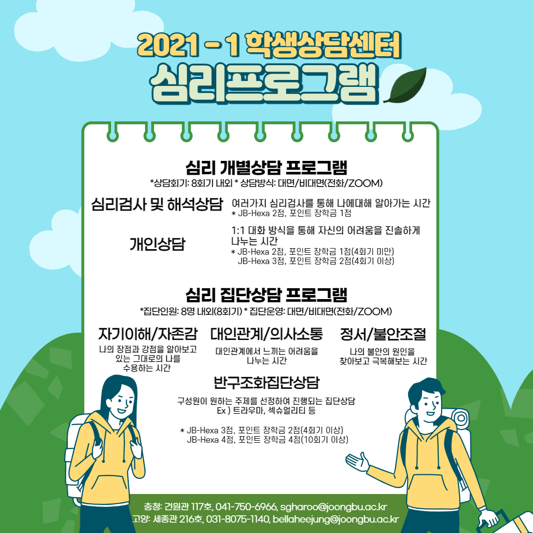 2021-1 [심리] 학생상담센터 심리프로그램 안내 | 공지사항 | 게시판 : 학생상담센터