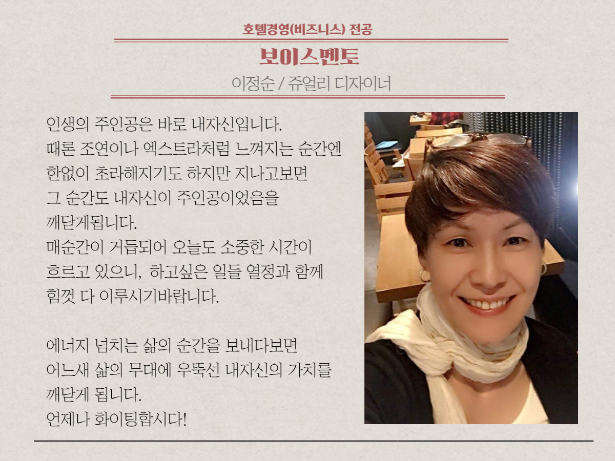 이정순 디자이너