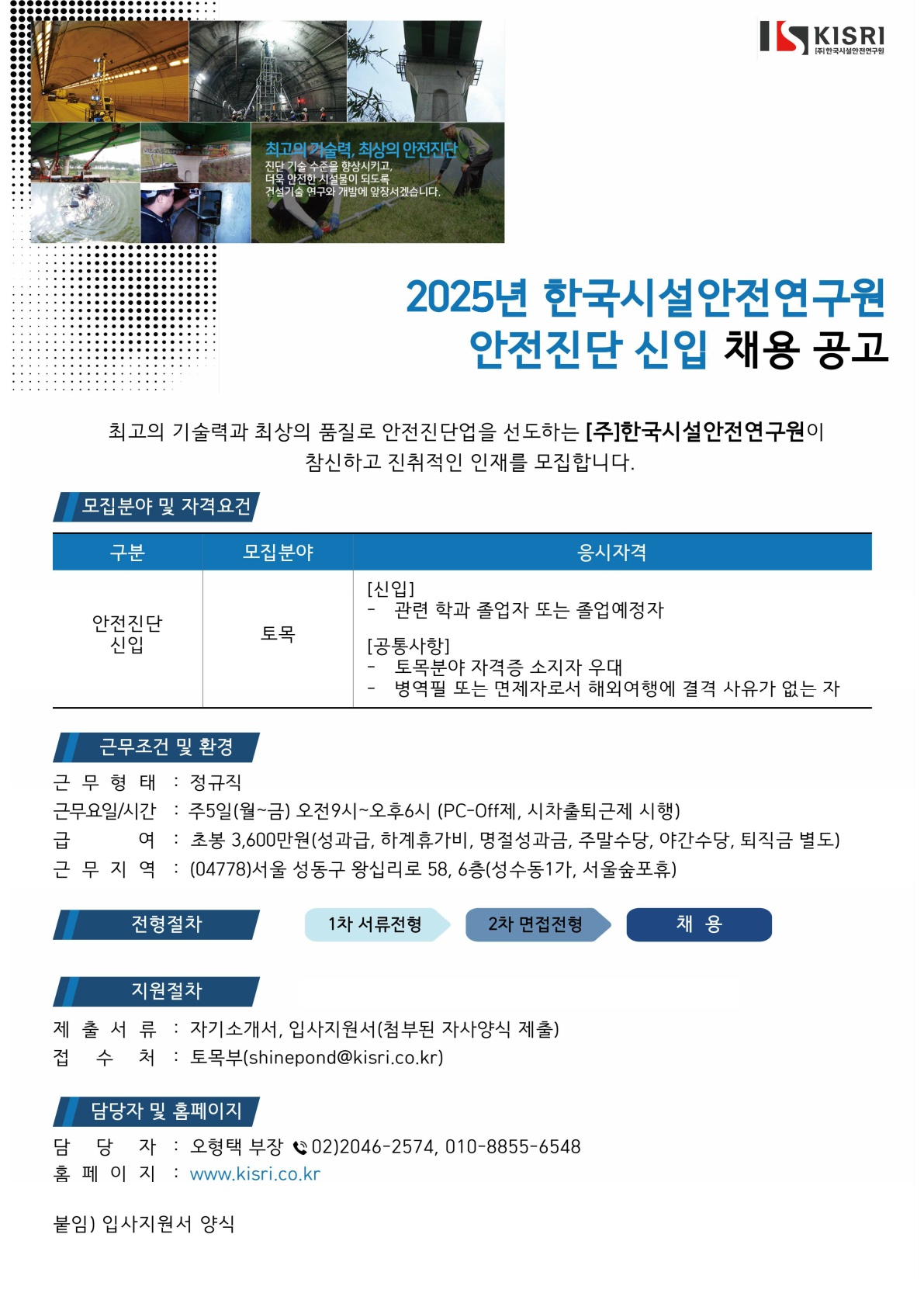 시설안전연구원