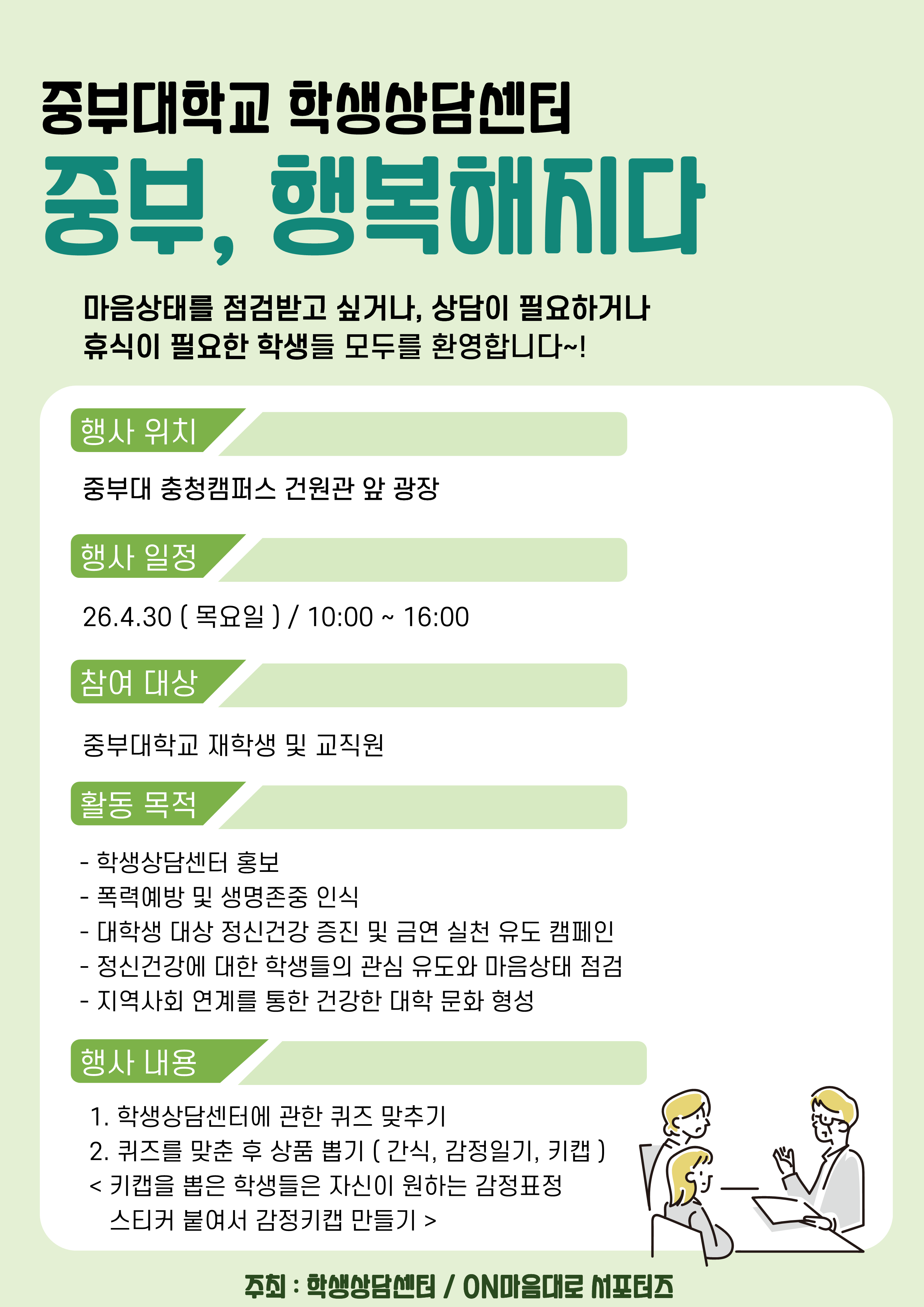 중부 행복해지다