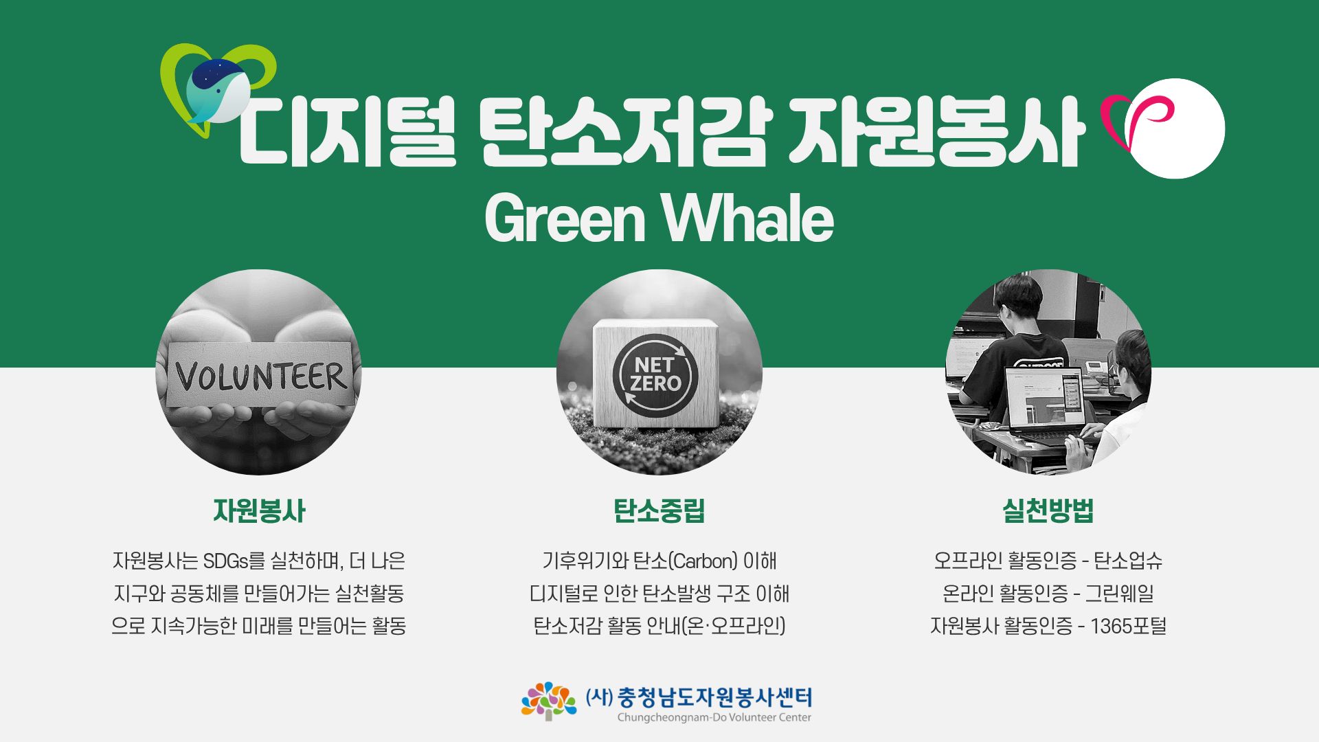충남자원봉사센터