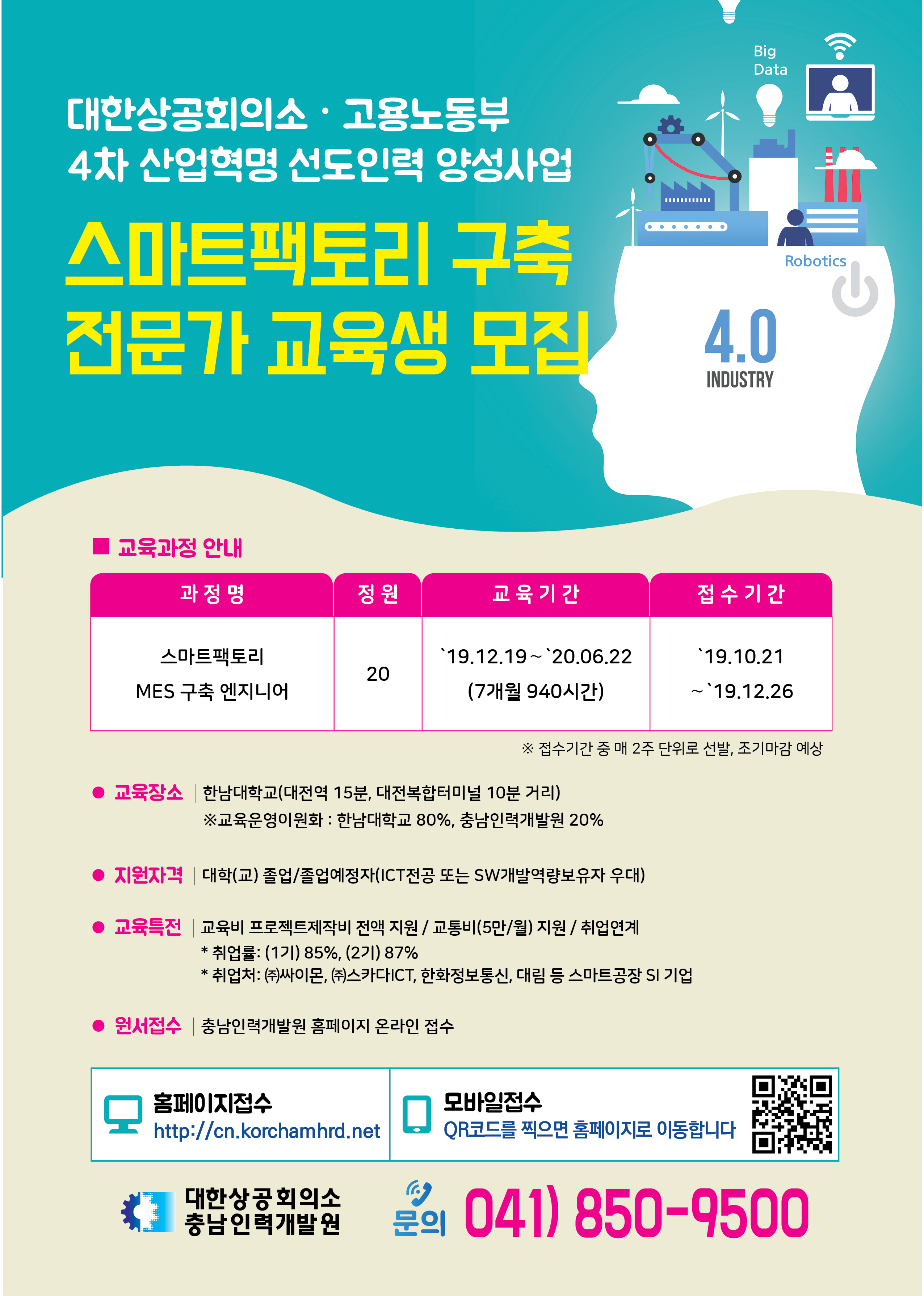 [교육] 충남인력개발원 교육생 모집 | 취업정보 | 중부소식방 | 중부광장 : 중부대학교