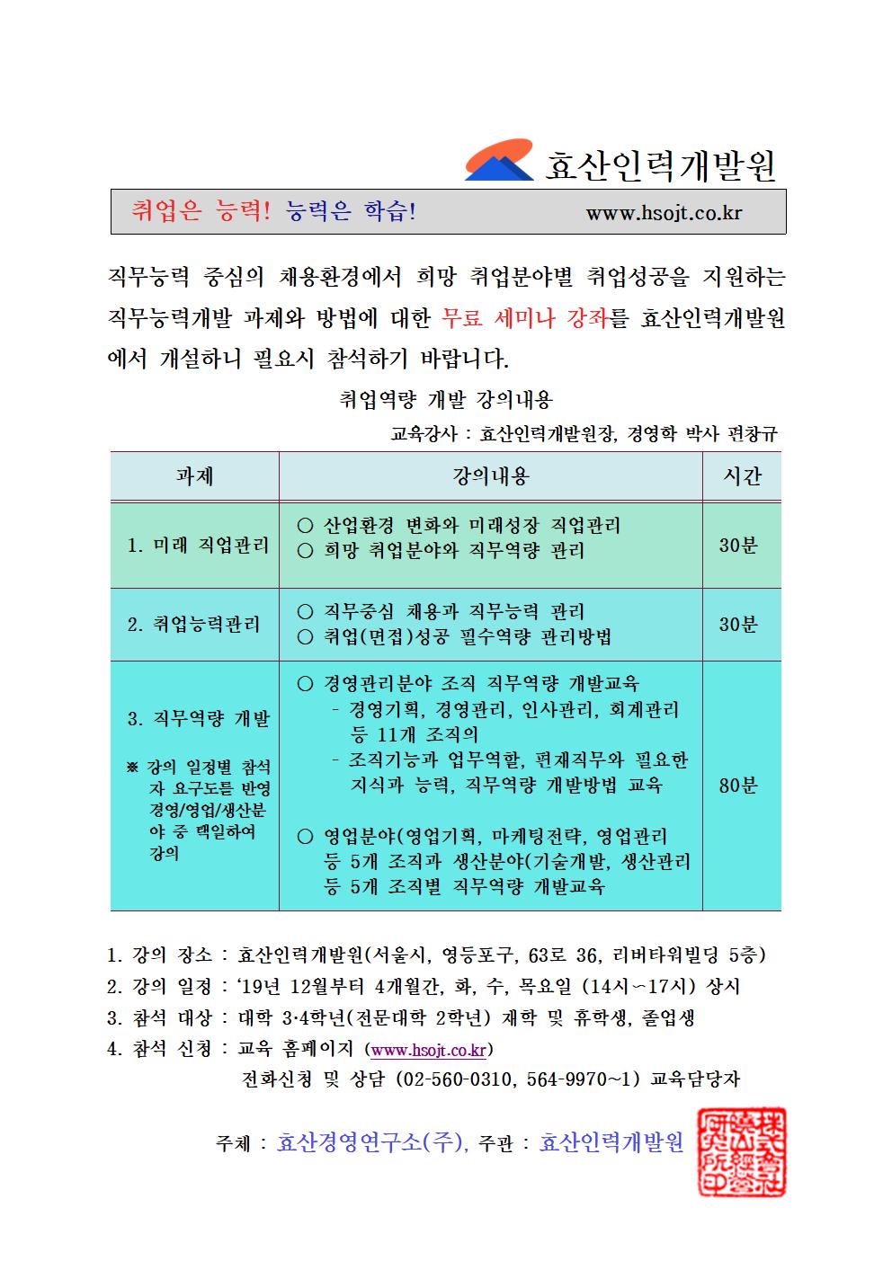 [교육] 효산인력개발원 직무교육 실시(서울, 경영/영업) | 취업정보 | 중부소식방 | 중부광장 : 중부대학교