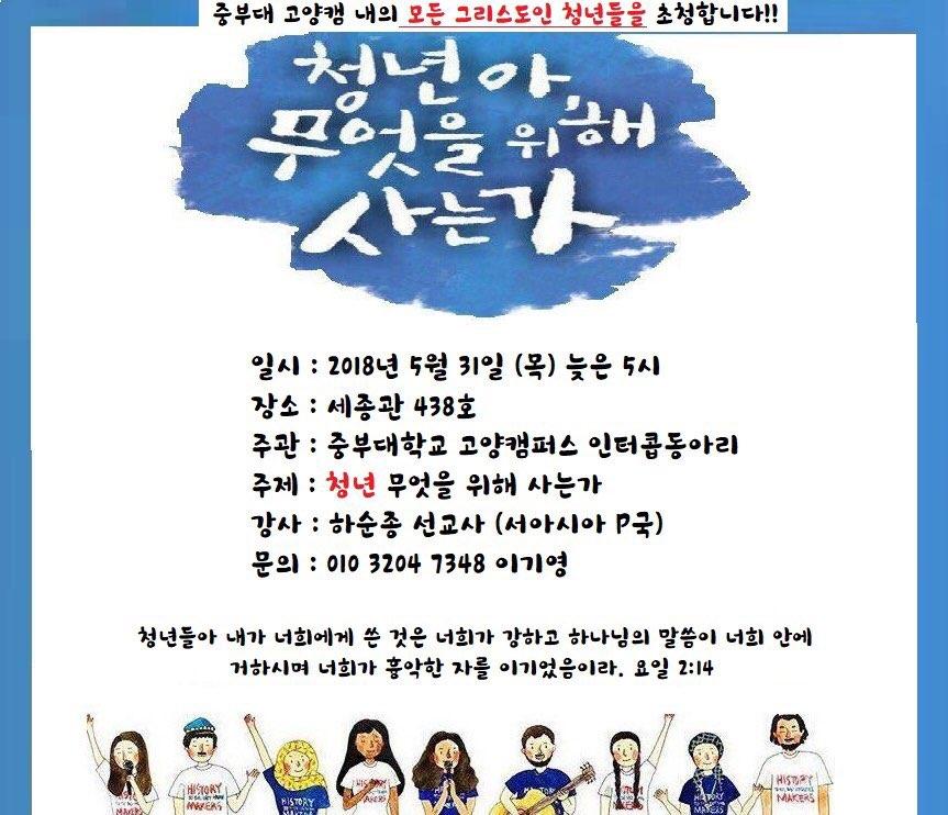 청년아 무엇을 위해 사는가 안내 이미지입니다. 자세한 내용은 아래를 참고하세요.