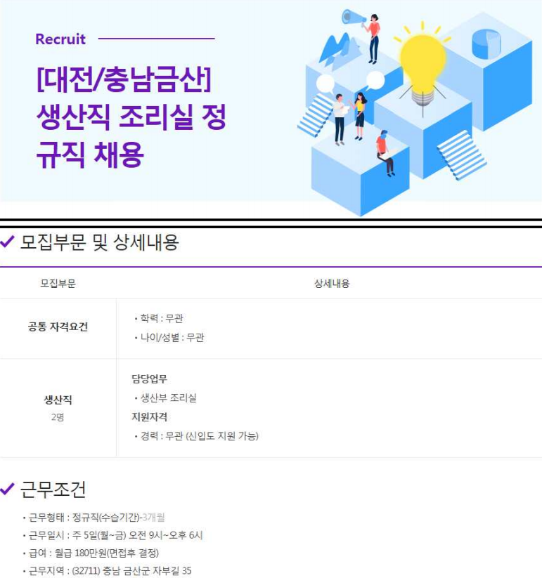 [채용] (주)더빱 생산직 조리실 정규직 채용 | 취업정보 | 중부소식방 | 중부광장 : 중부대학교