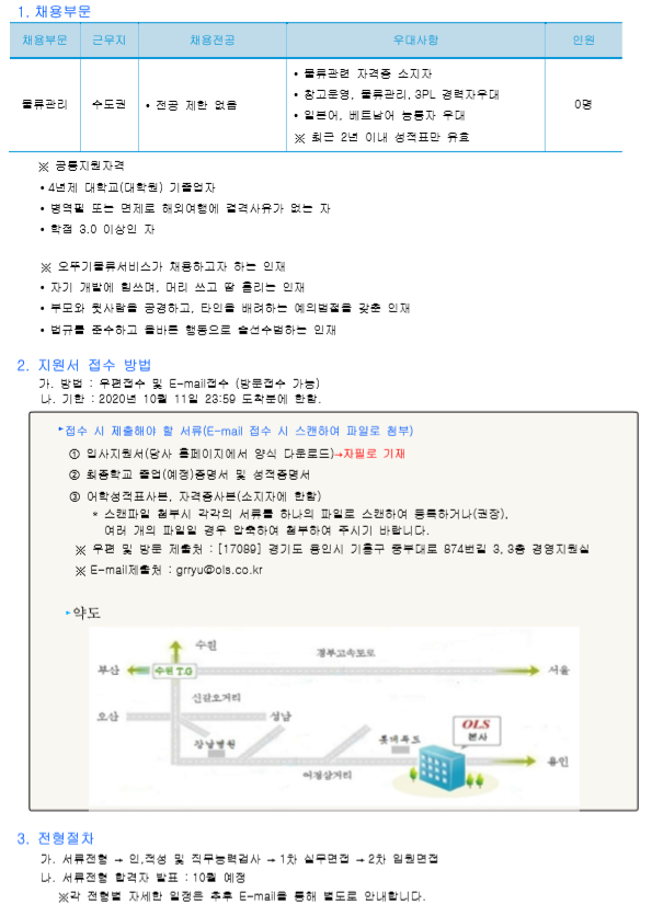 [채용] 오뚜기 물류서비스 하반기 신입사원 모집 | 취업정보 | 중부소식방 | 중부광장 : 중부대학교