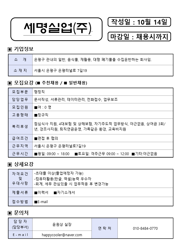 [채용] 세명실업(주) 행정직 모집 | 취업정보 | 중부소식방 | 중부광장 : 중부대학교