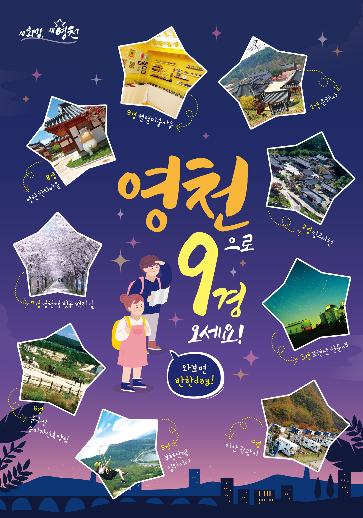 [영천시] 「영천9경 관광콘텐츠 아이디어 공모전」안내 | 일반공지 | 중부소식방 | 중부광장 : 중부대학교