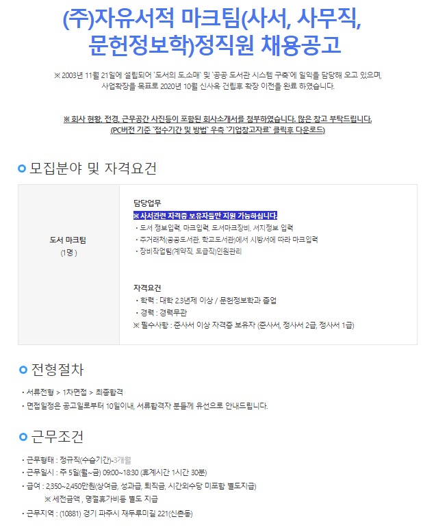 (주) 자유서적 마크팀(사서, 사무직, 문헌정보학) 정직원 채용공고 | 취업게시판 | 커뮤니티 : 문헌정보학전공
