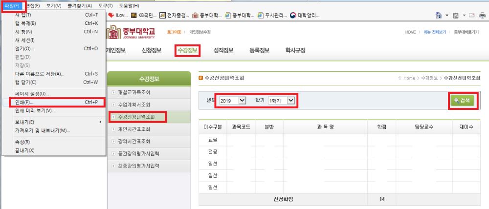 수강신청 내역서 화면