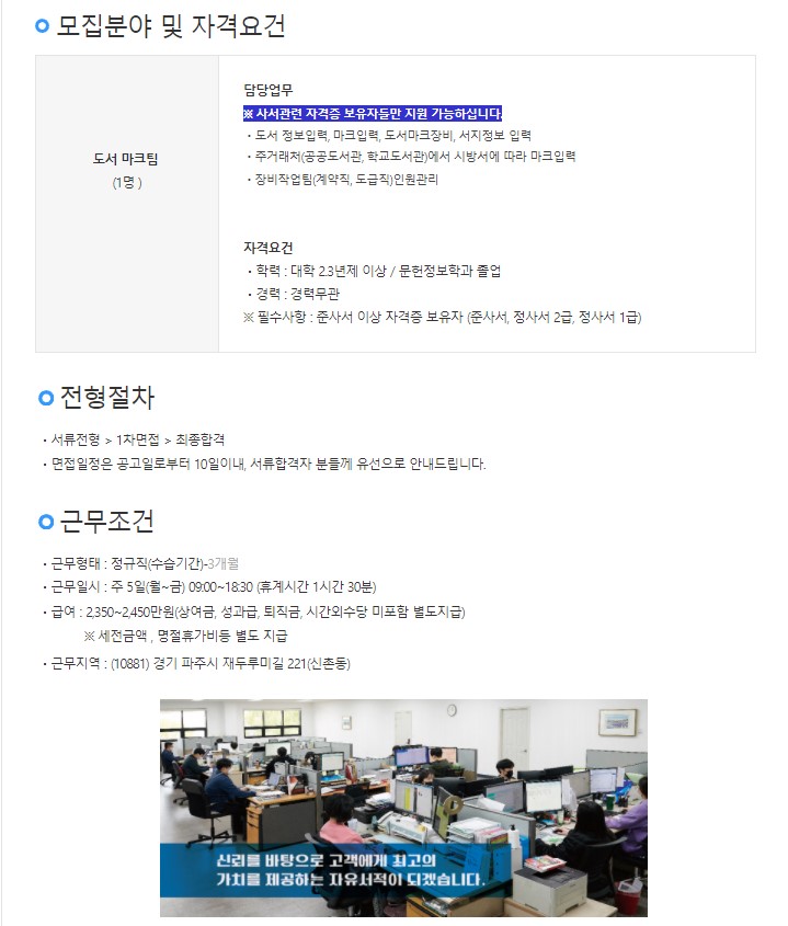 (주) 자유서적 마크팀(사서, 사무직, 문헌정보학) 정직원 채용공고 | 취업게시판 | 커뮤니티 : 문헌정보학전공