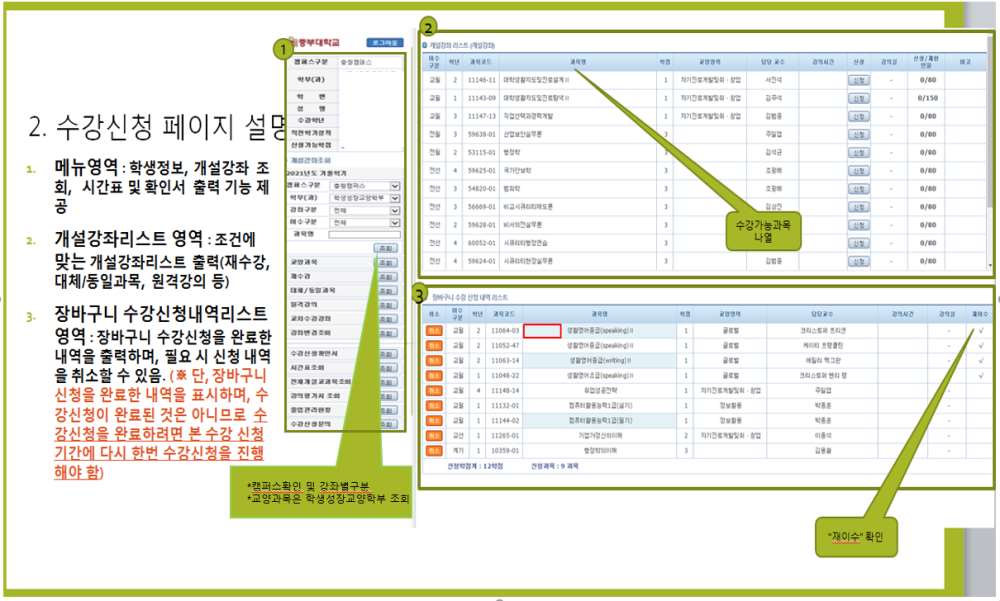 수강신청페이지 메뉴 안내