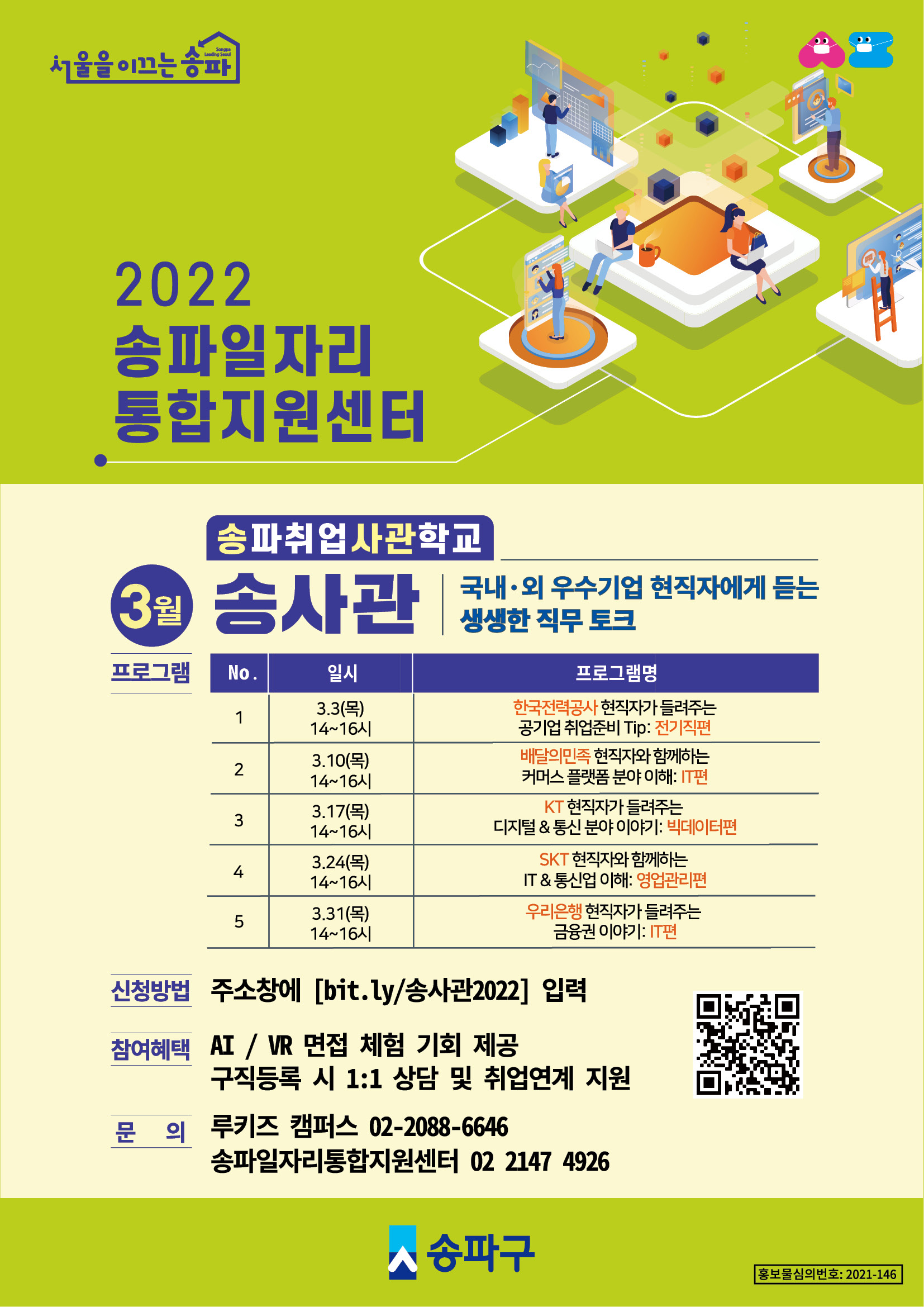 송파일자리통합지원센터 3월 취업지원 프로그램 안내 | 취업정보 | 중부소식방 | 중부광장 : 중부대학교