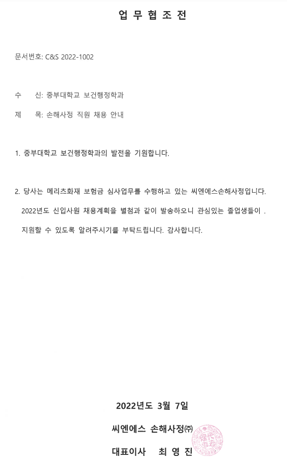씨엔에스손해사정 주식회사 회사 소개 및 채용 안내 | 취업도우미 | 커뮤니티 : 보건행정학과