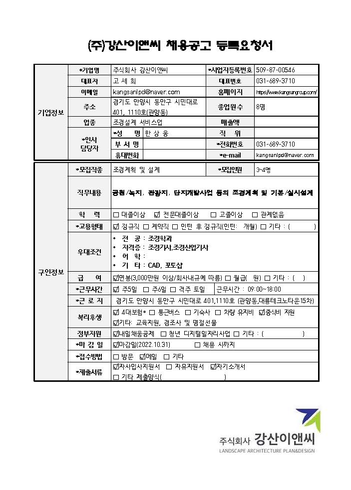 [채용] 주식회사 강산이앤씨 하반기채용 안내 | 취업정보 | 중부소식방 | 중부광장 : 중부대학교
