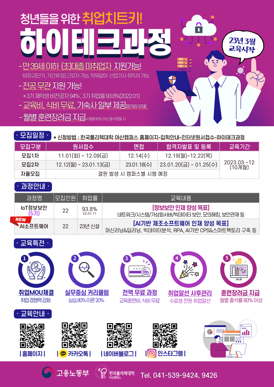[비교과] [취업진로지원센터_창의] 하이테크 훈련과정 | 공지사항 | 커뮤니티 : 게임소프트웨어전공