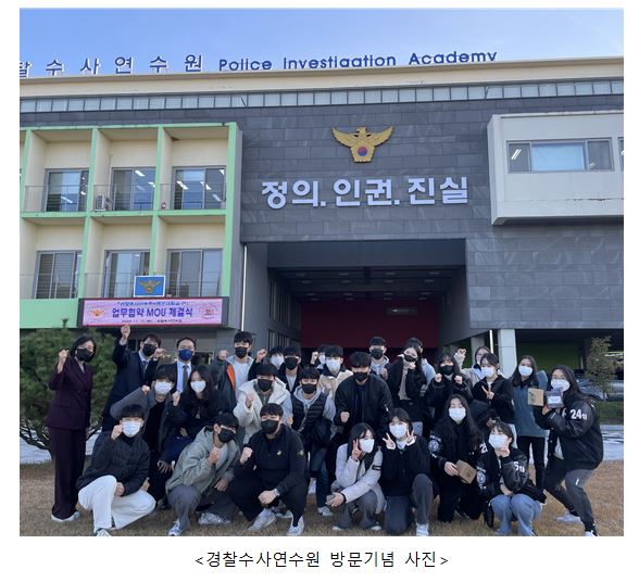 중부대학교 경찰행정학전공, 경찰수사연수원과 업무협약 체결 및 학생 방문수업 진행 | 포토뉴스 | 정보광장 : 대학원 홈페이지