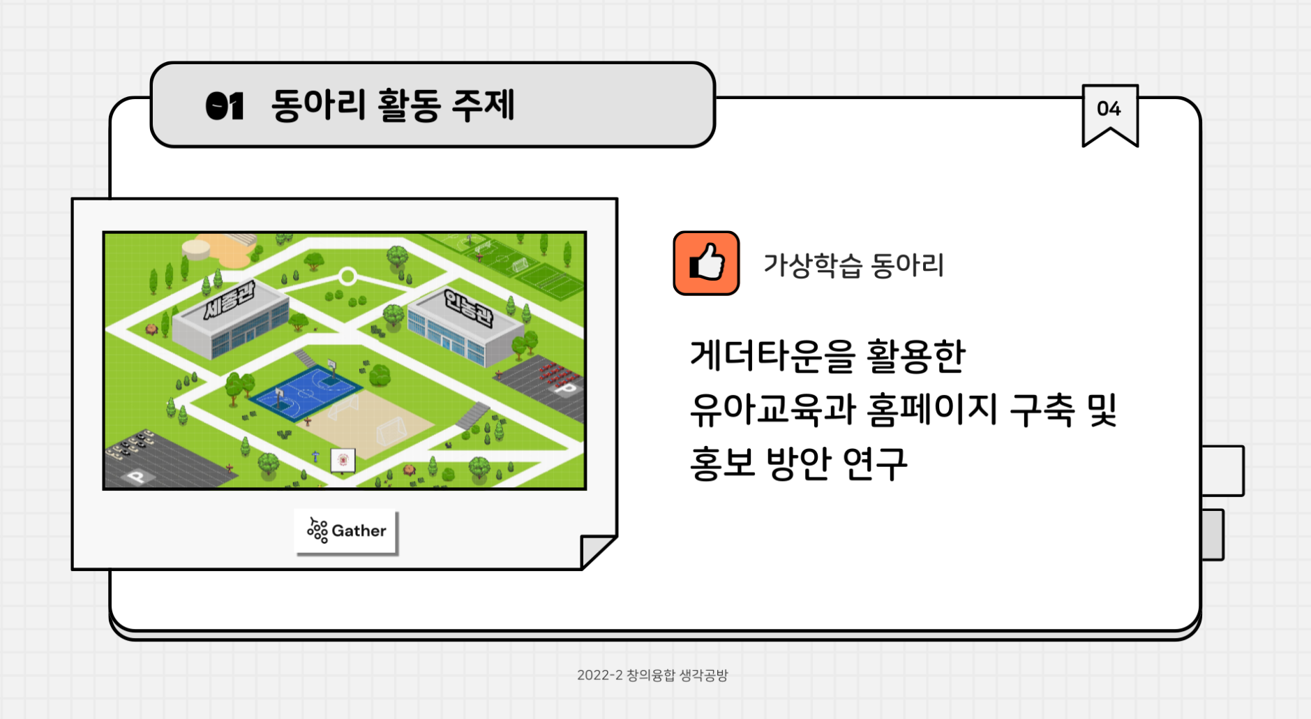 2022-2 창의융합 생각공방 수상 | 공지사항 | 커뮤니티 : 유아교육과
