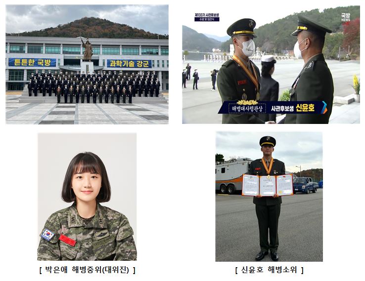박은애 해병중위(대위진) / 신윤호 해병소위