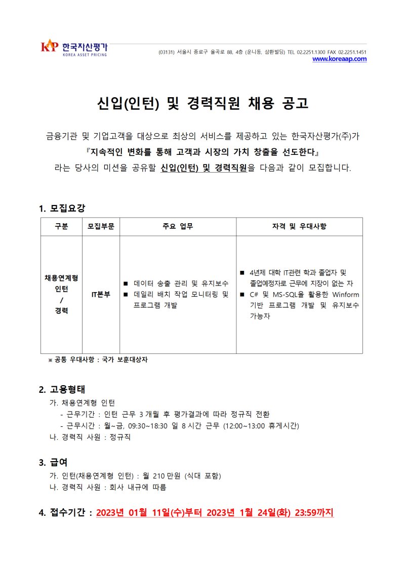 [인턴] 한국자산평가-[IT부문] 신입(인턴) 및 경력 직원 채용 공고 | 취업정보 | 중부소식방 | 중부광장 : 중부대학교