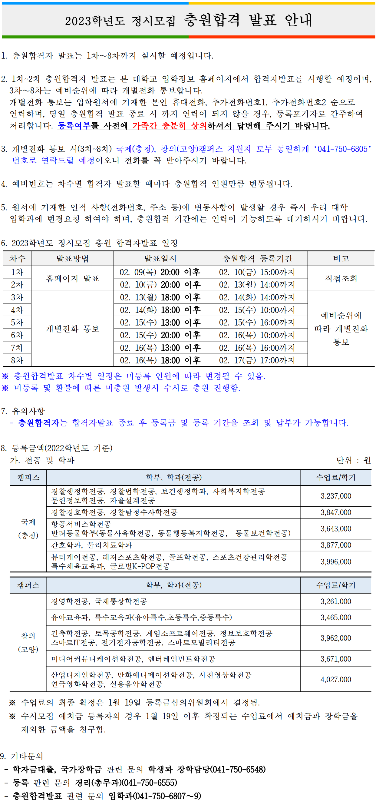 정시 충원합격 발표