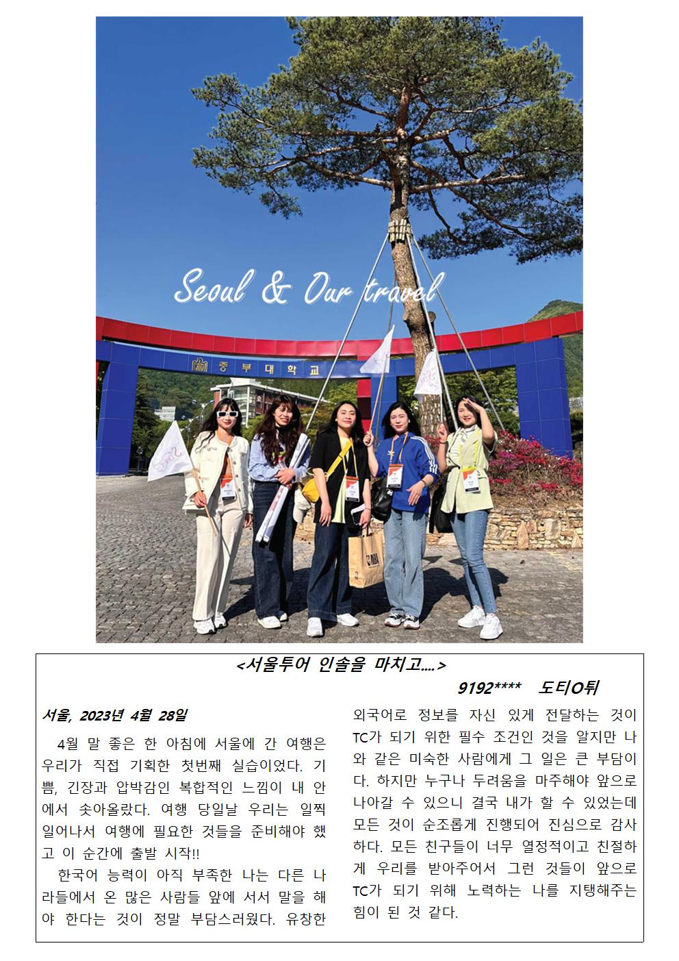 서울투어_인솔소감1 | 함께하는 여행 | 포토앨범 | 커뮤니티 : 항공관광&카지노학전공