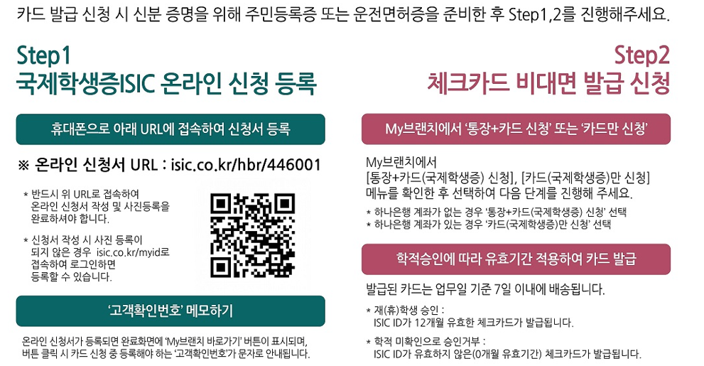 하나VIVA G Platinum 국제학생증 체크카드 인증비 17,000원 지원 행사(~5/20일까지) | 학사공지 | 학사정보 : 중부대학교