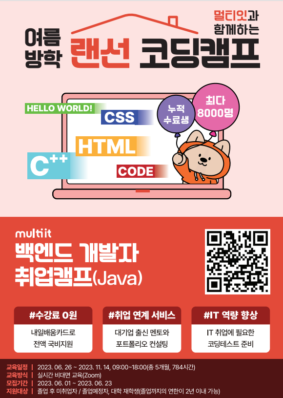 KDT 풀스택/백엔드 개발자 취업캠프 과정 참여자 모집 | 취업정보 | 중부소식방 | 중부광장 : 중부대학교