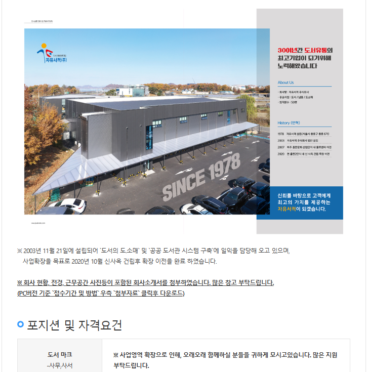 [자유서적 채용] (주)자유서적 마크팀(사서, 사무직, 문헌정보학)정직원 채용 공고 | 취업게시판 | 커뮤니티 : 문헌정보학전공