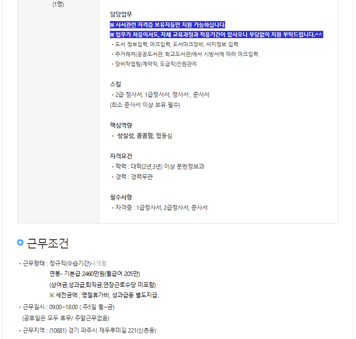 [자유서적 채용] (주)자유서적 마크팀(사서, 사무직, 문헌정보학)정직원 채용 공고 | 취업게시판 | 커뮤니티 : 문헌정보학전공