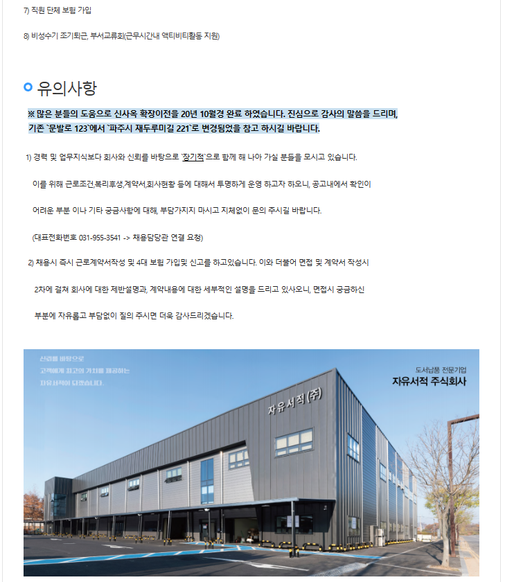 [자유서적 채용] (주)자유서적 마크팀(사서, 사무직, 문헌정보학)정직원 채용 공고 | 취업게시판 | 커뮤니티 : 문헌정보학전공