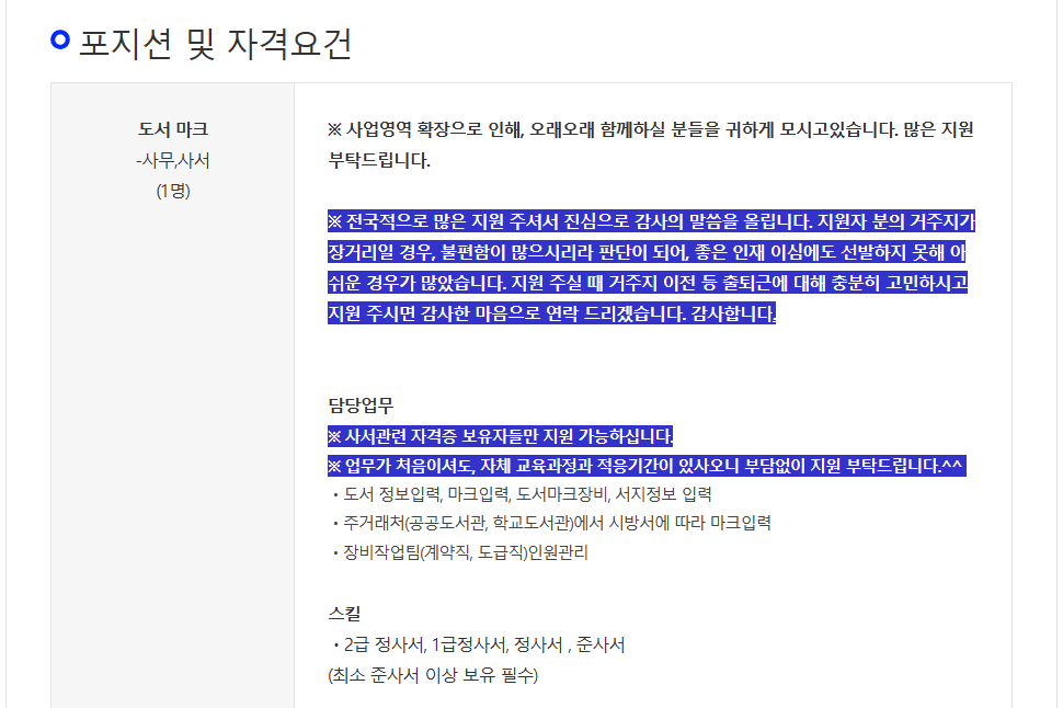 [자유서적 채용] (주)자유서적 마크팀(사서, 사무직, 문헌정보학) 정직원 채용 공고 | 취업게시판 | 커뮤니티 : 문헌정보학전공