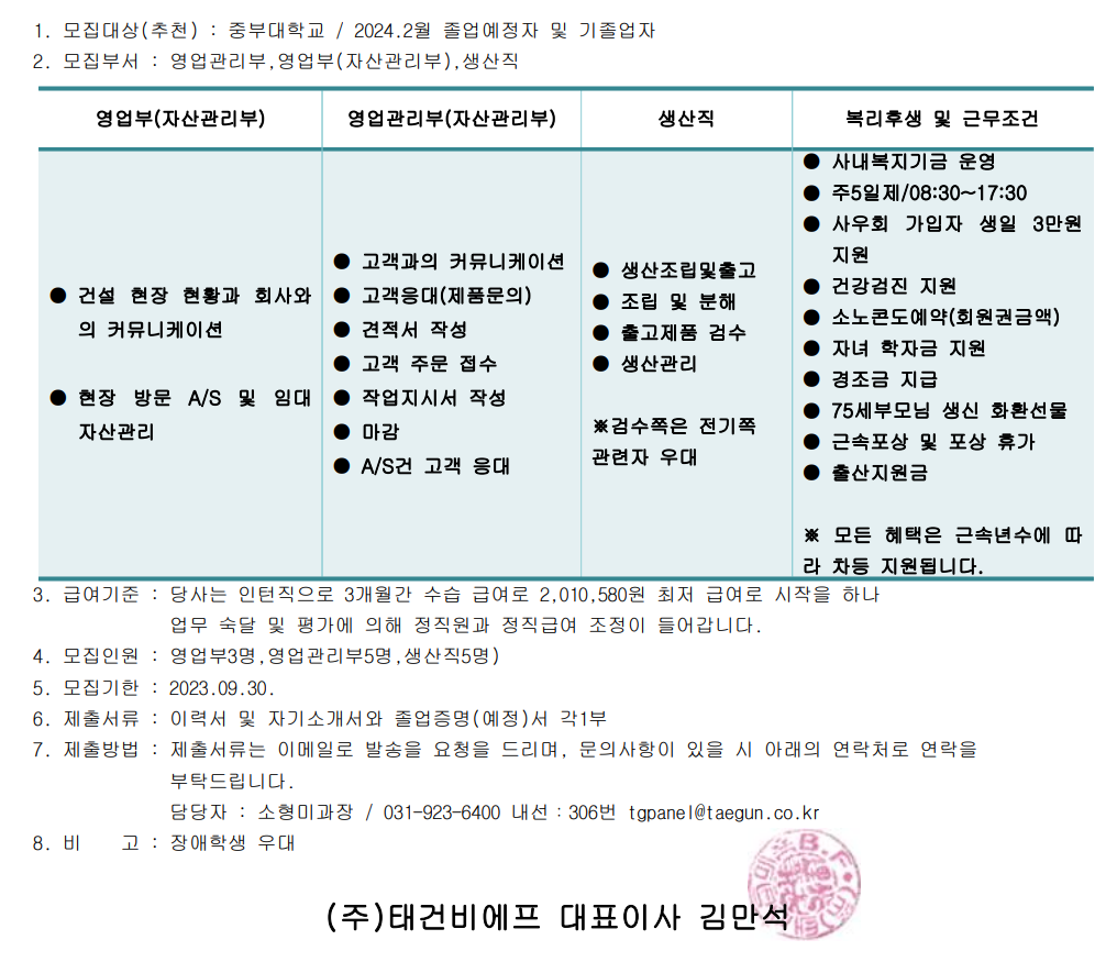 [인턴] (주)태건비에프 인턴 훈련생 모집 | 취업정보 | 중부소식방 | 중부광장 : 중부대학교