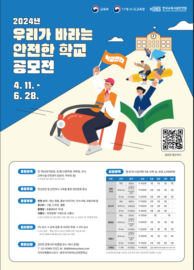 2024년 우리가 바라는 안전한 학교 공모전 | 일반공지 | 중부소식방 | 중부광장 : 중부대학교