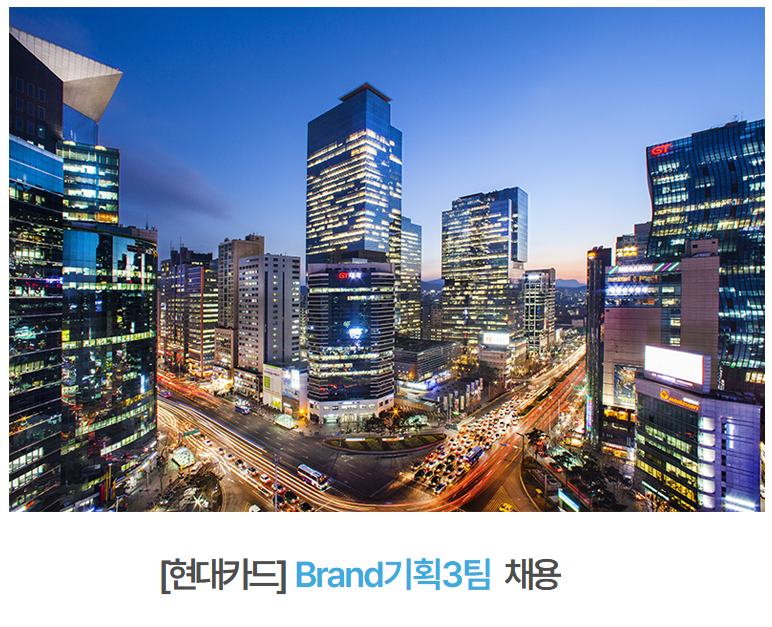 [동호에이치알 채용][여의도역/대기업] 현대카드 Brand기획3팀(라이브러리 사서) 인재 채용 공고 | 취업게시판 | 커뮤니티 : 문헌정보학전공