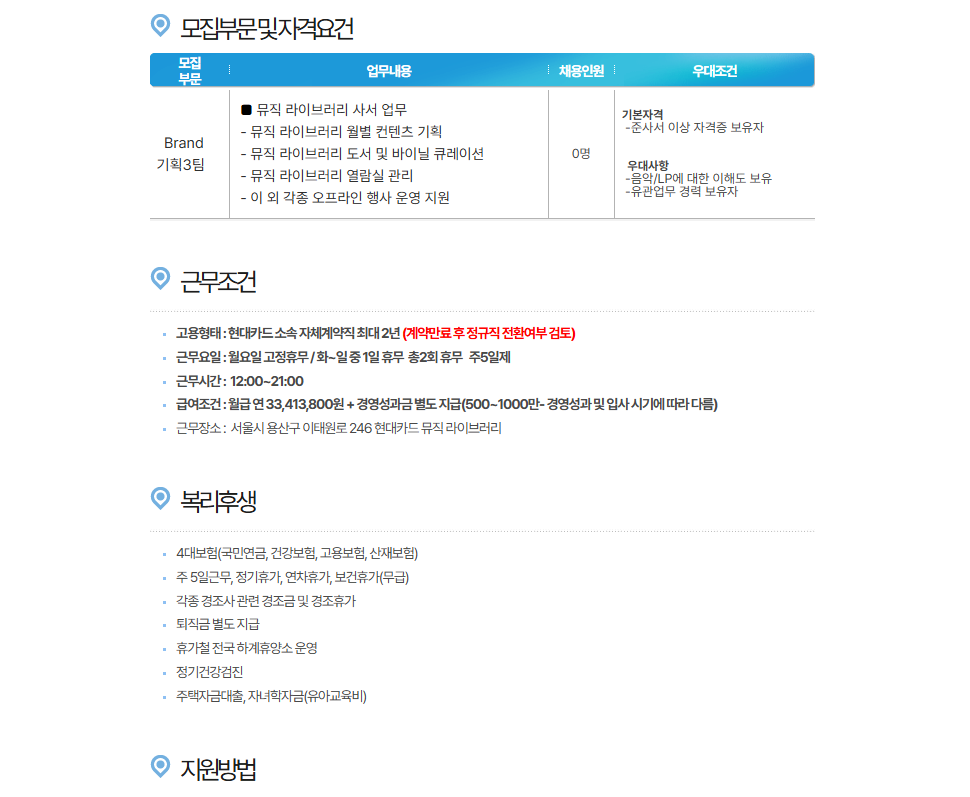 [동호에이치알 채용][여의도역/대기업] 현대카드 Brand기획3팀(라이브러리 사서) 인재 채용 공고 | 취업게시판 | 커뮤니티 : 문헌정보학전공