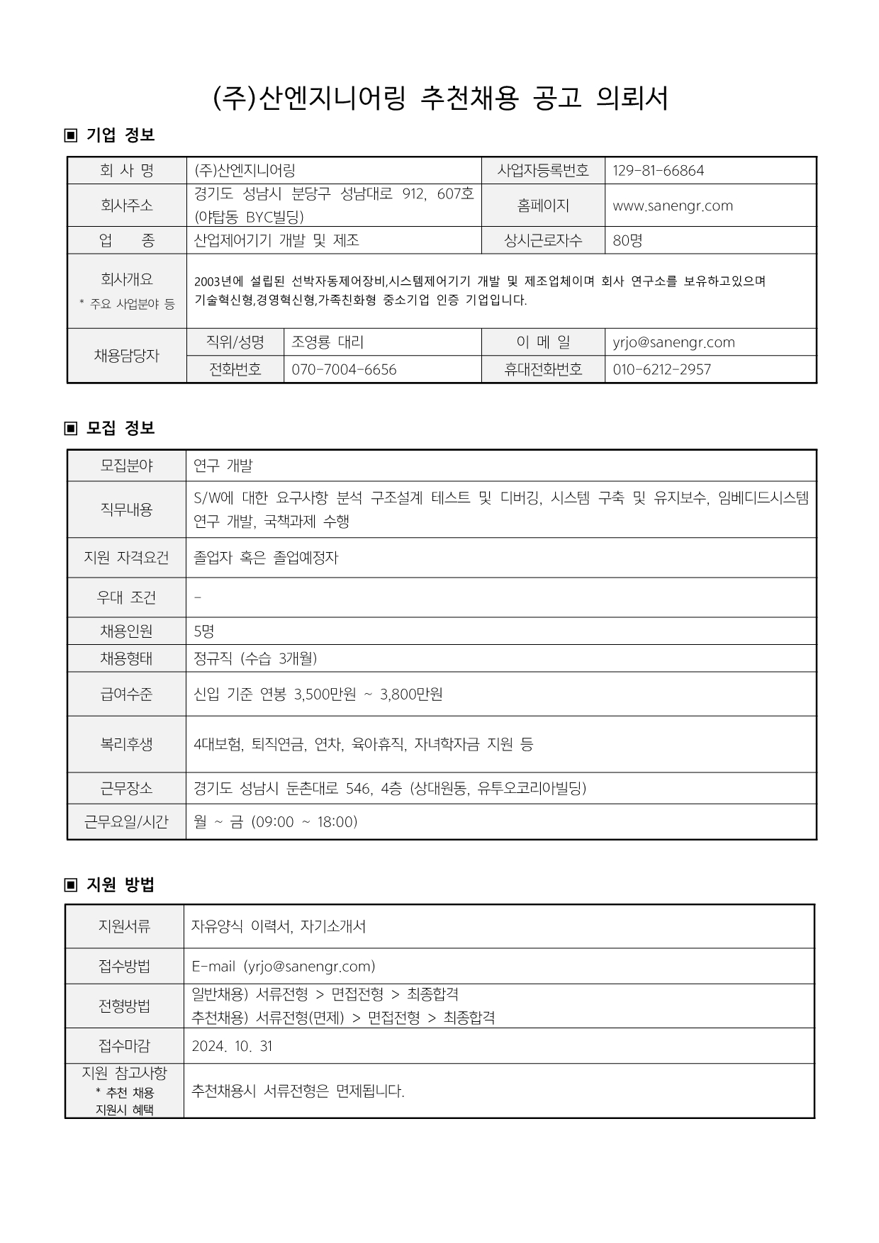 [채용] 산엔지니어링 연구개발분야 직원 채용 | 취업정보 | 중부소식방 | 중부광장 : 중부대학교